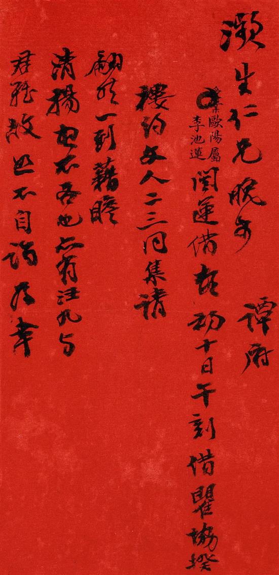 王闿运致齐白石信札 王闿运 无年款19×9cm 纸本墨笔 北京画院藏